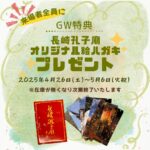 ゴールデンウィーク　来場者プレゼント！